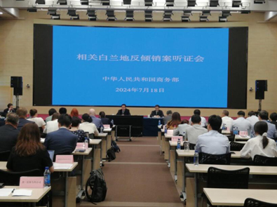史軼瑋調查副專員主持召開相關白蘭地反傾銷案聽證會